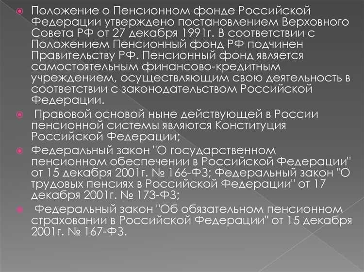 История изменений названия Пенсионного фонда России
