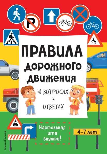 Как скачать ПДД на ПК