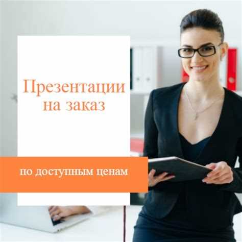 Как подготовиться к возможным вопросам и возражениям аудитории