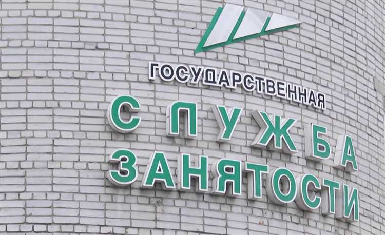 Как служба занятости проверяет безработных Как служба занятости проверяет безработных