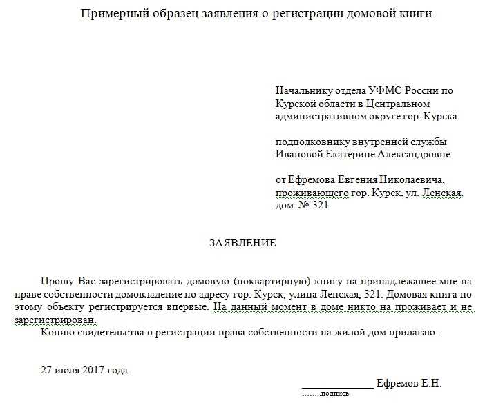 Как подготовить заявление на смену нанимателя