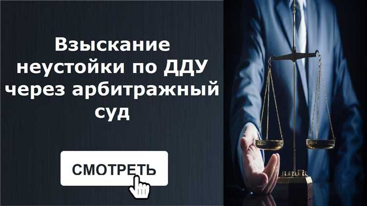 Как снизить неустойку в суде Как снизить неустойку в суде