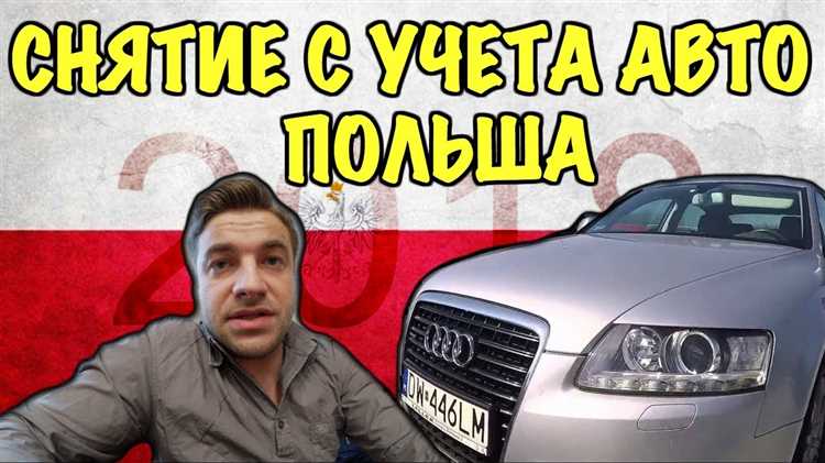 Как взаимодействовать с ГИБДД для снятия автомобиля с учета