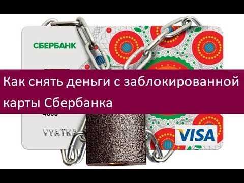 Ответственность за несанкционированное снятие средств
