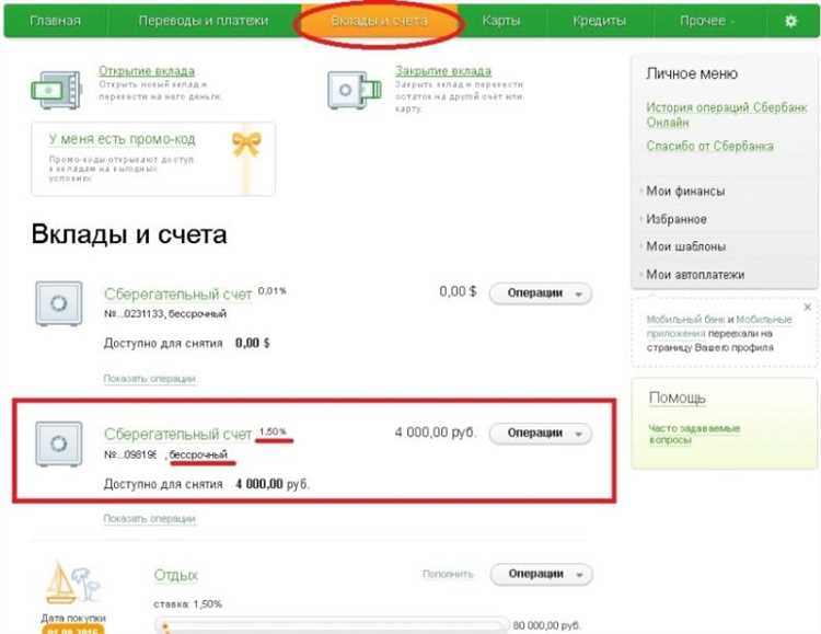 Как узнать остаток и доступную сумму на спецсчете