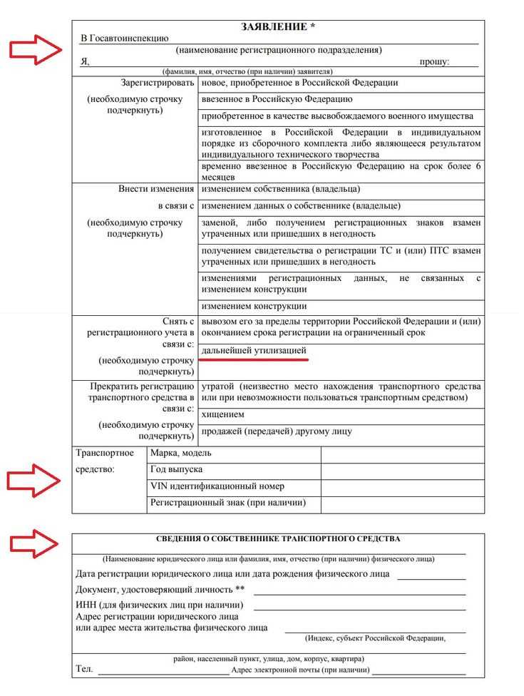 Порядок подачи заявления на снятие автомобиля с учета