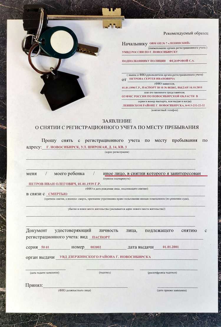 Куда обращаться для снятия с регистрационного учета