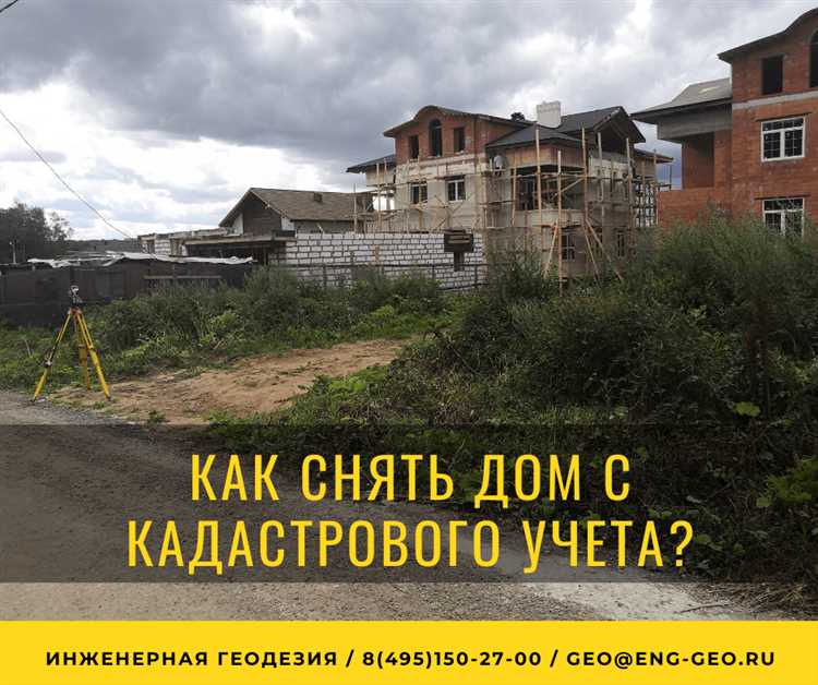 Как снять участок с кадастрового учета