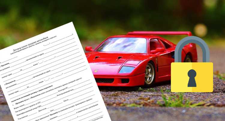 Проверка снятия залога перед продажей или переоформлением автомобиля