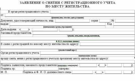 Какие документы нужны для снятия с регистрации по месту жительства