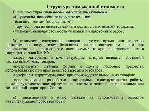 Роль транспортных и страховых расходов в формировании таможенной стоимости