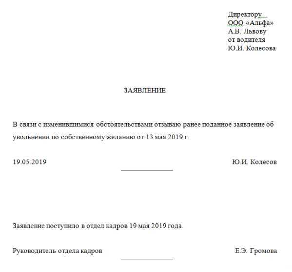 Как сообщить работодателю об увольнении