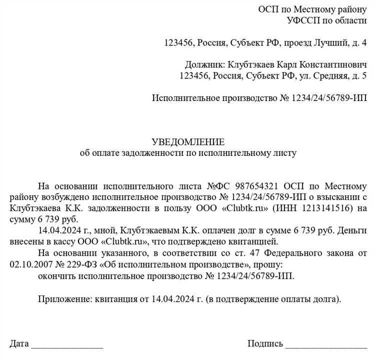 Как заполнить заявление приставу о погашении долга