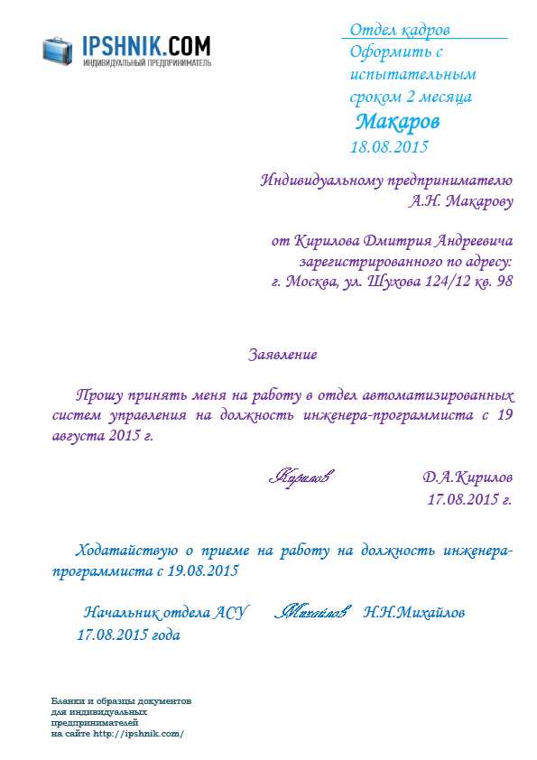 Сроки подачи уведомления о трудоустройстве в пенсионный фонд