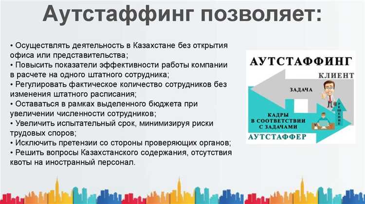 Как регулируется аутстаффинг в трудовом законодательстве