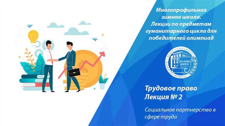 Как происходит урегулирование трудовых споров в системе социального партнерства