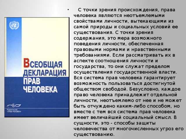 Какие последствия возникают при нарушении прав человека?