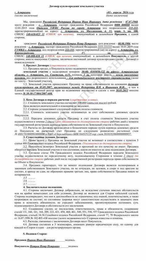 Какие условия передачи дома и участка включить в текст