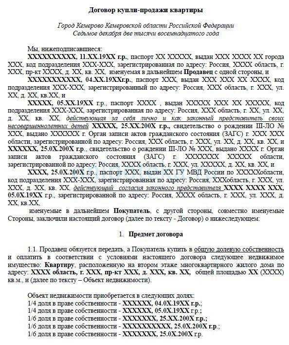 Как оформить и зарегистрировать договор в Росреестре