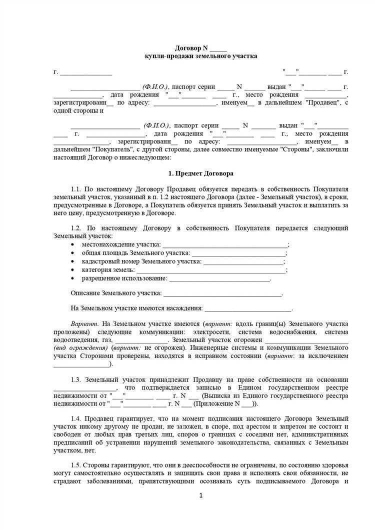 Как составить договор купли продажи дома с земельным участком Как составить договор купли продажи дома с земельным участком