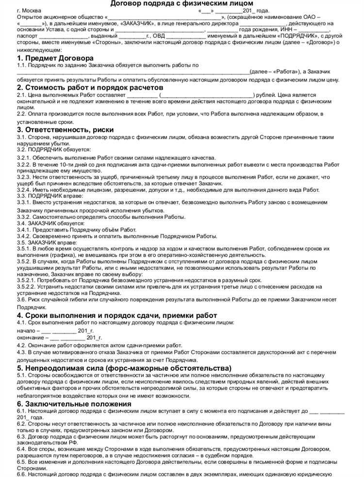 Определение предмета договора: как правильно сформулировать услуги