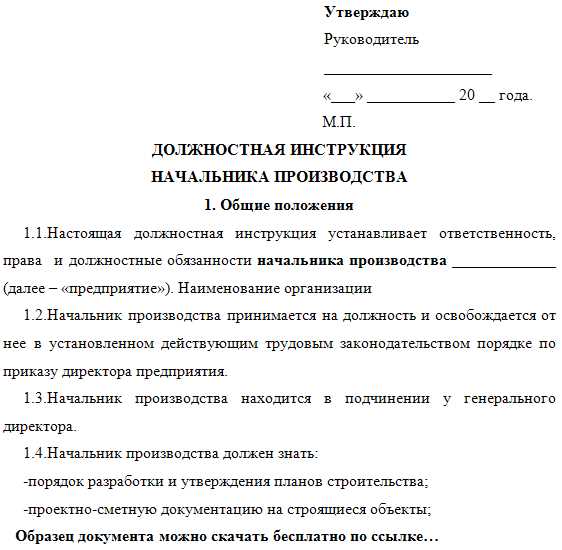 Учет квалификационных требований и условий труда в инструкции