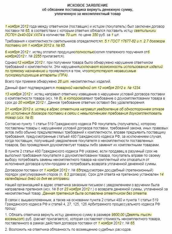 Как подать исковое заявление в суд: порядок действий