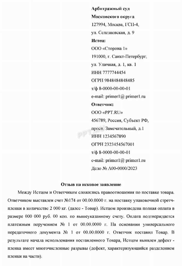 Сроки подачи отзыва на иск в арбитражный суд