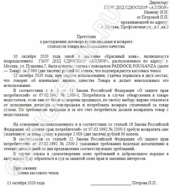 Типовые ошибки при составлении претензии