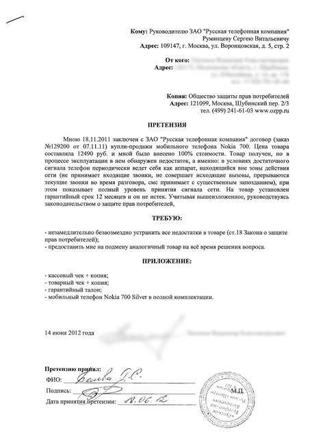 Что указать в шапке письма претензии