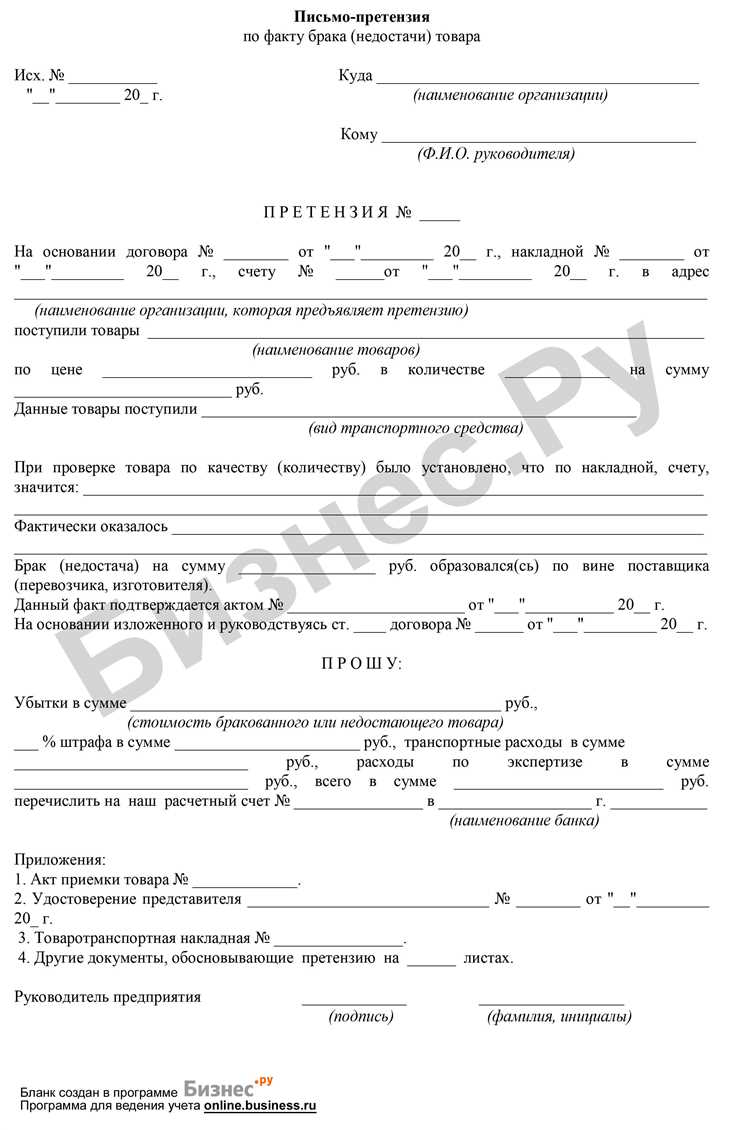 Сроки ответа на претензию по закону