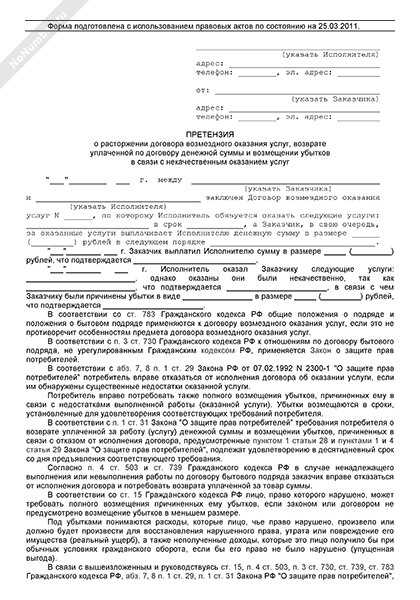 Рекомендации по оформлению и оформлению претензии по законодательству
