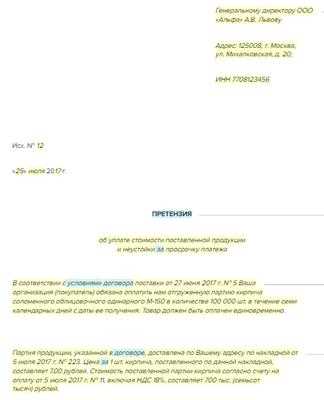 Оценка нарушения условий договора перед подачей претензии