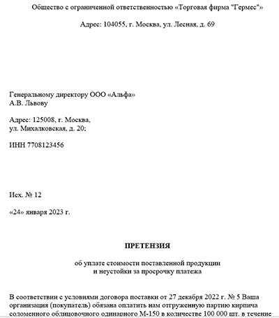 Выбор способа отправки претензии: почта или электронная форма