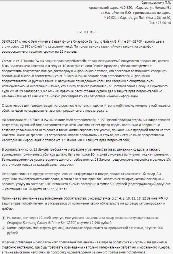 Как составить претензию на невыполнение условий договора Как составить претензию на невыполнение условий договора