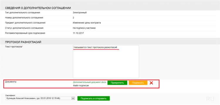 Как составить протокол разногласий по 44 фз