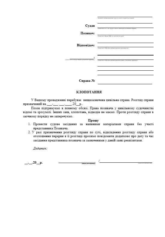 Приложения к ходатайству: какие документы необходимо прикладывать