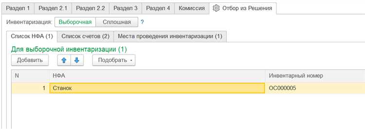 Порядок действий при оформлении инвентаризационной описи