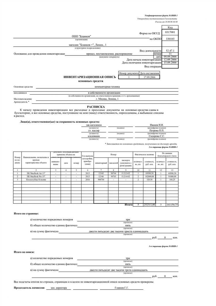 Какие документы нужны для начала инвентаризации