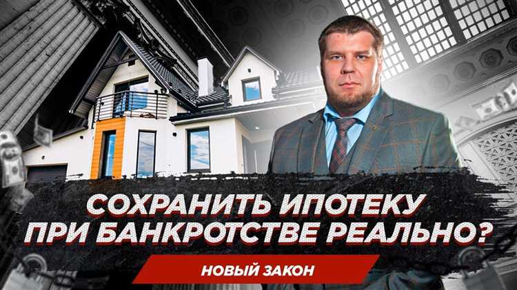 Что делать, если банкротство связано с долгами по ипотеке