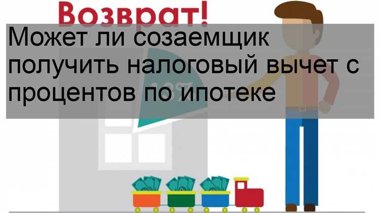 Как распределить вычет между созаемщиками при покупке жилья