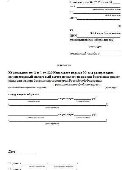 Можно ли изменить порядок распределения вычета после подачи документов