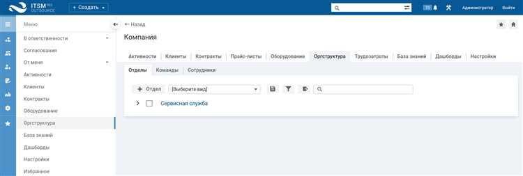 Как создать отдел в организации