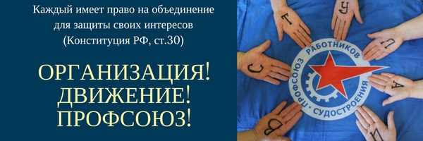 Подача заявления и регистрация профсоюза в государственных органах