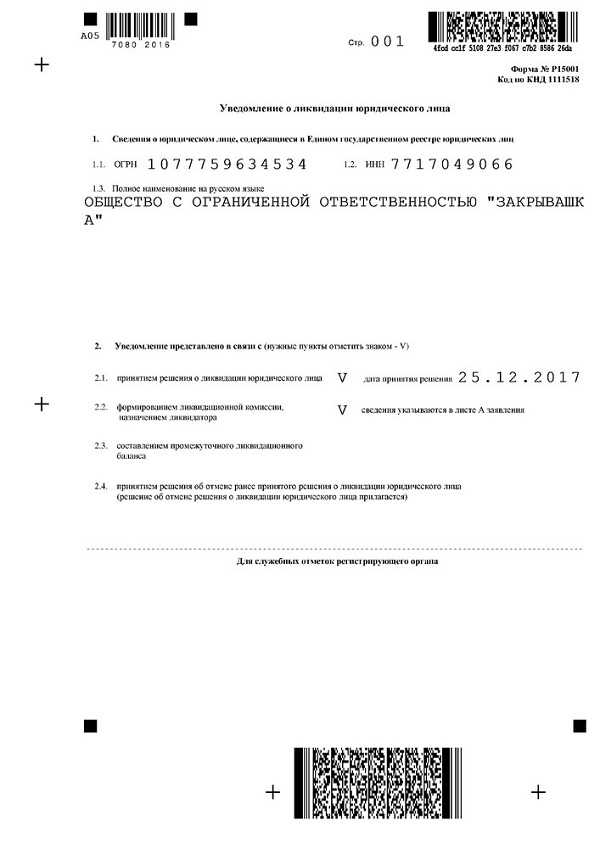 Как списать акции ликвидированной организации Как списать акции ликвидированной организации