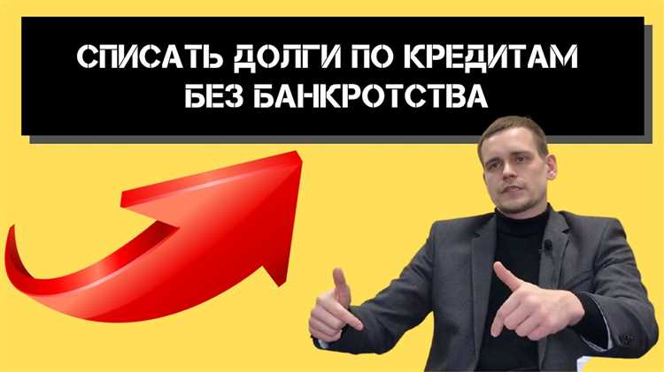 Как договориться с кредиторами о реструктуризации долга