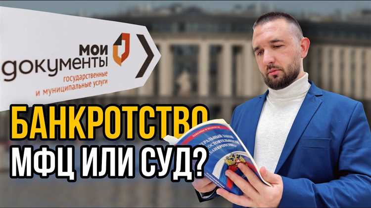 Пошаговая инструкция подачи заявления на списание долгов в МФЦ