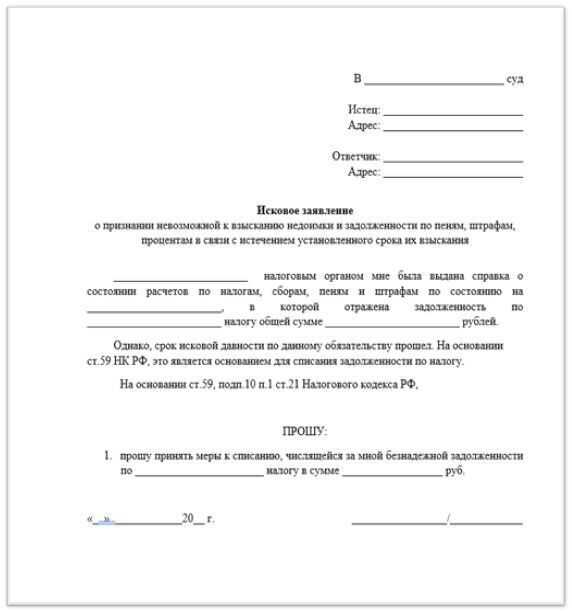 Проверка срока давности для списания налоговой задолженности