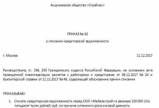 Как списать задолженность по налогам с истекшим сроком давности