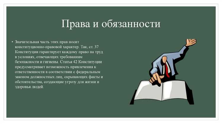Может ли работник отказаться от выполнения обязанностей при нарушении его прав